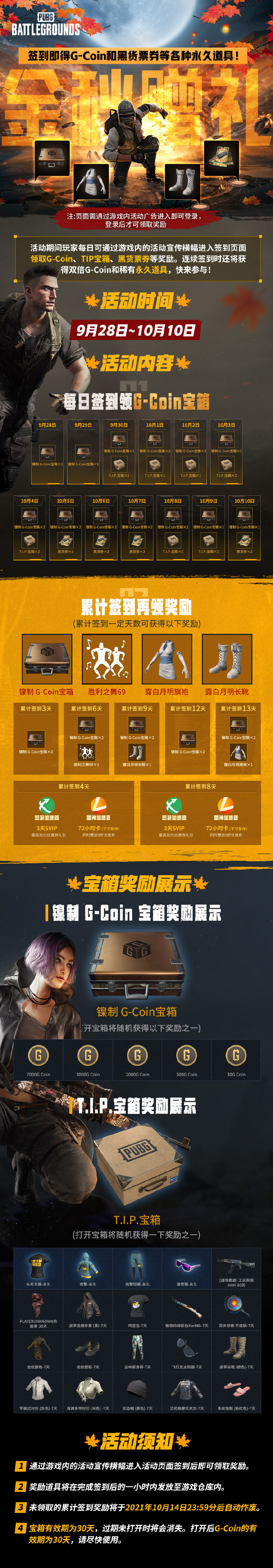 绝地求生,2021,国庆,活动,皮肤,白嫖,教程 绝地求生2021国庆活动,最强白嫖教程,最好用的活动攻略