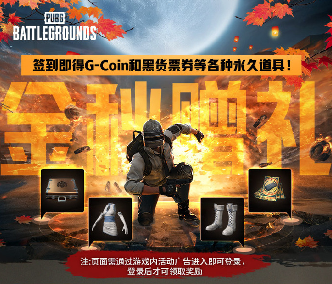 绝地求生,2021,国庆,活动,皮肤,白嫖,教程 绝地求生2021国庆活动,最强白嫖教程,最好用的活动攻略